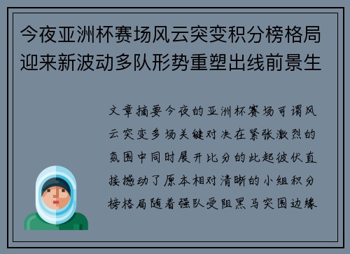 今夜亚洲杯赛场风云突变积分榜格局迎来新波动多队形势重塑出线前景生变