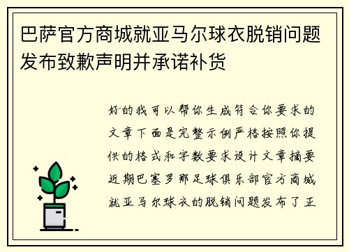 巴萨官方商城就亚马尔球衣脱销问题发布致歉声明并承诺补货
